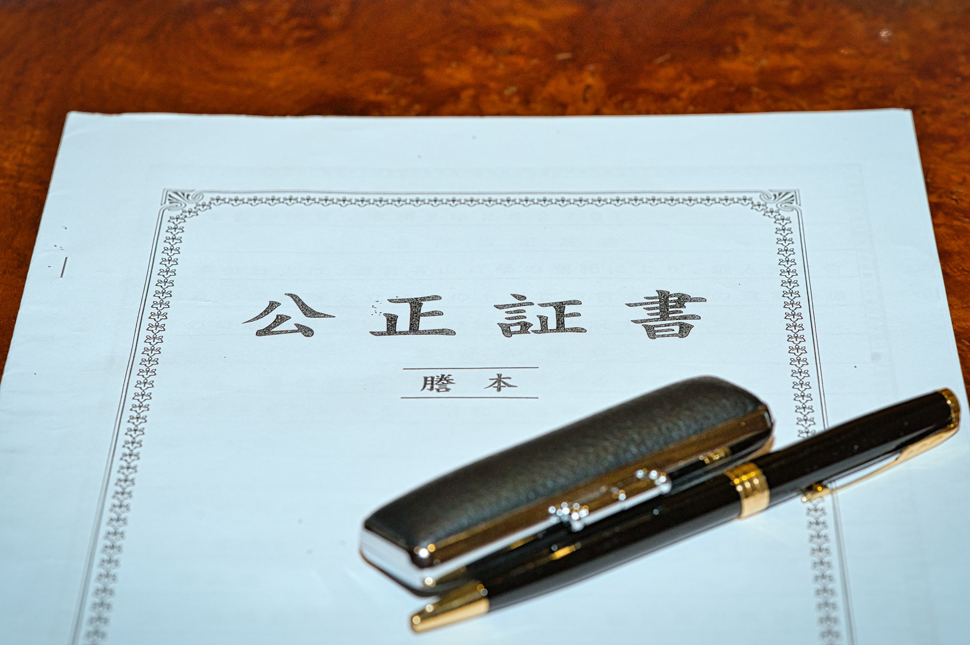 公正証書遺言とは?作成の要件・メリット・自筆証書遺言との違いを解説
